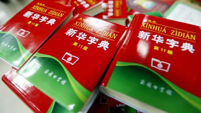澳门三肖三码精准100%新华字典,警惕虚假宣传落实,综合解答解释落实